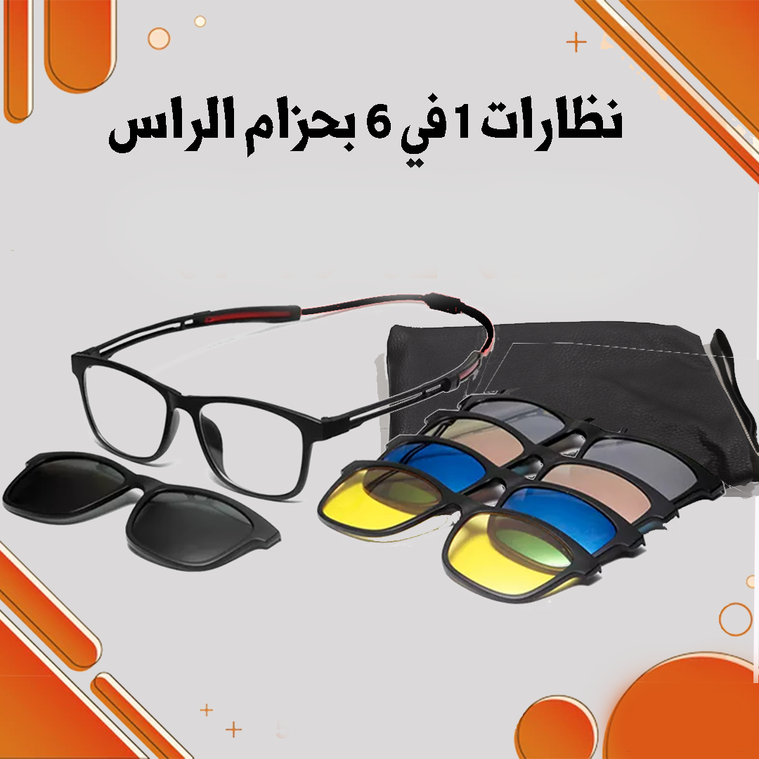 نظارات مميزة